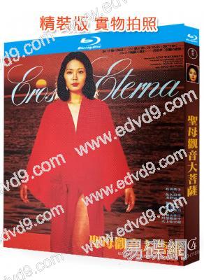 聖母觀音大菩薩(1977)(經典情色)(25G藍光)