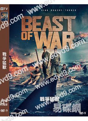 戰爭猛獸‎(2025)(驚悚片)(院綫電影)(高清獨家版)