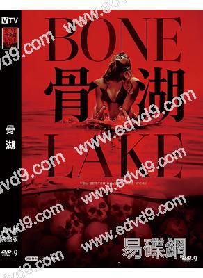 骨湖(2024)(R級情色驚悚片)(高清獨家版)