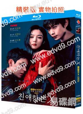 親愛的X(2025)(金裕貞 金永大)(3BD)(25G藍光)
