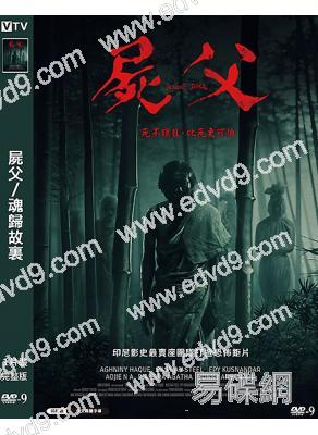 屍父/魂歸故裏(2025)(驚悚片)(台灣正上映)(高清獨家版)