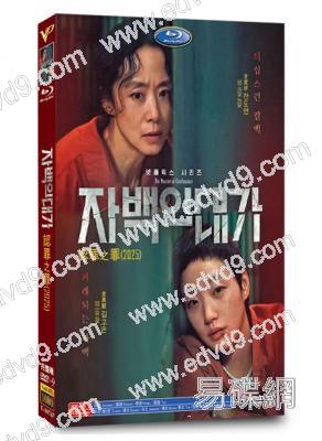 認罪之罪(2025)(全度妍 金高銀)(高清5片裝)