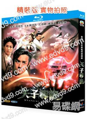 天子尋龍(2003)(陳浩民 文頌嫻)(武俠古裝劇)(2BD)(25G藍光精裝版)