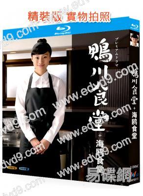 鴨川食堂+海鷗食堂(劇集版+電影版)(2006-2016)(2BD)(25G藍光)