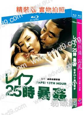 強奸25小時之暴奸+白衣天使:美臀不設防(1997)(2BD)(日本情色)(25G藍光精裝版)