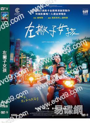 (入圍奧斯卡15強)左撇子女孩(2025)(劇情片)(高清獨家版)