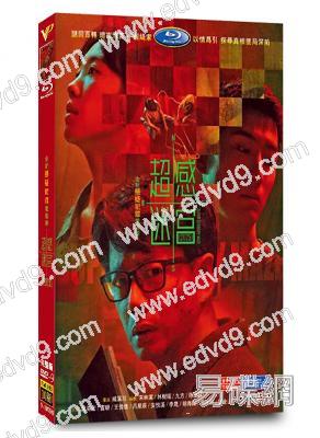 超感迷宮(2025)(段奕宏 竇驍)(高清5片裝)