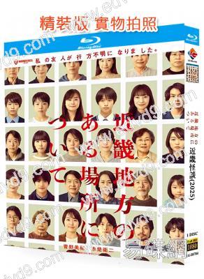 近畿,禁忌/近畿怪談(2025)(菅野美穗)(院綫電影)(25G藍光)