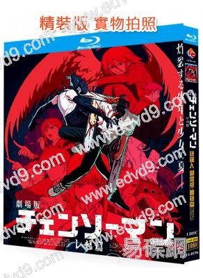 (年度動漫電影亞軍)鏈鋸人 劇場版:蕾塞篇(2025)(25G藍光)