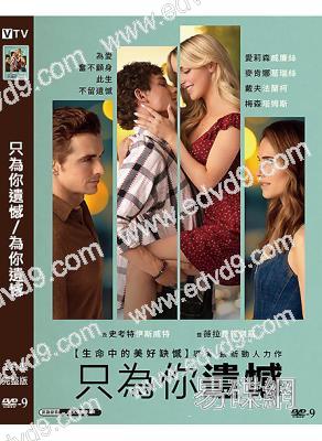 只為你遺憾/為你遺憾(2025)(新·馴龍高手男主角)(台灣正上映)(高清獨家版)