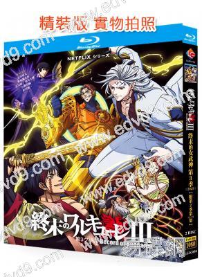 終末的女武神 第三季(2025)(動漫劇)(2BD)(25G藍光)