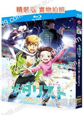 金牌得主 第一季(2025)(動漫劇)(2BD)(25G藍光)