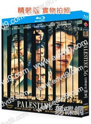 (入圍奧斯卡15強)巴勒斯坦36號(2025)(傑瑞米·艾恩斯)25G藍光)