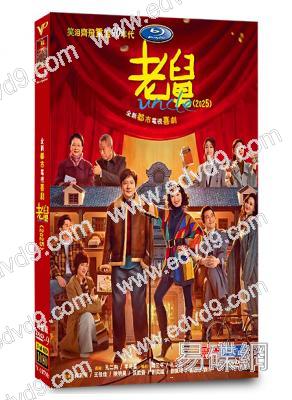 老舅(2025)(郭京飛 王佳佳)(高清6片裝)