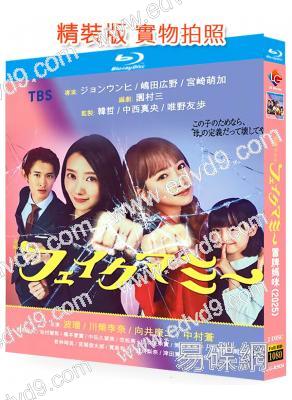 冒牌媽咪(2025)(波瑠)(喜劇)(2BD)(25G藍光)