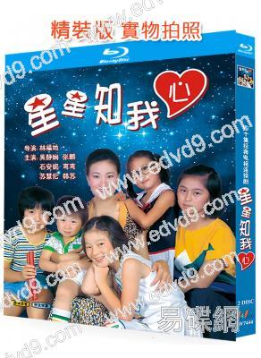星星知我心‎(1984)(吳靜嫻)(台劇)(2BD)(25G藍光精裝版)