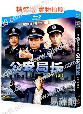 公安局長(1-3部)(2002-2004)(3BD)(25G藍光精裝版)