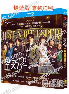 一點點超能力(2025)(大泉洋 宮崎葵)(2BD)(25G藍光)