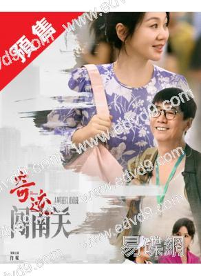 (超强明星陣容)(預售26.1.12)奇迹(2025)(胡歌 閆妮)(高清5片裝)