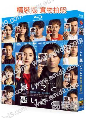 善與惡/好孩子壞孩子(2025)(間宮祥太朗 新木優子)(2BD)(25G藍光)
