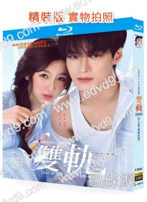 雙軌(2025)(虞書欣 何與)(3BD)(25G藍光)