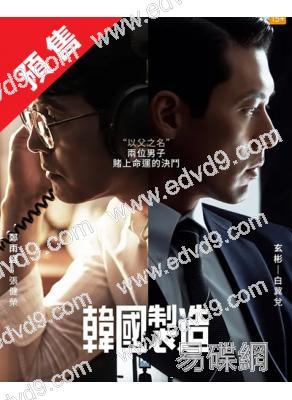 (預售26.01.16)韓國製造(2025)(玄彬 鄭雨盛)(高清4片裝)