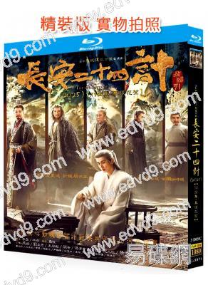 長安二十四計(2025)(成毅 劉奕君)(3BD)(25G藍光)