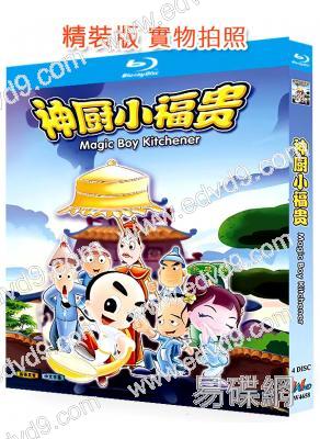 神廚小福貴(2007)(動漫劇)(4BD)(25G藍光精裝版)