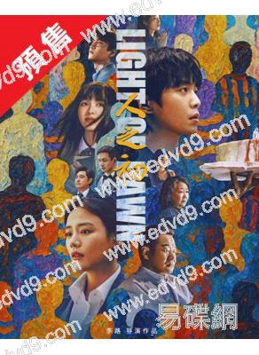 (預售26.01.20)人之初(2025)(張若昀 馬思純)(高清4片裝)