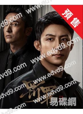 (預售26.01.20)罰罪2(2025)(黃景瑜 王傳君)(高清6片裝)