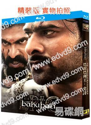 巴霍巴利王:史詩/巴霍巴利王10周年紀念剪輯版(2025)(25G藍光精裝版)