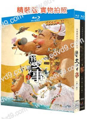 歷史那些事(1-3季)(2018-2023)(歷史紀錄片)(2BD)(25G藍光精裝版)