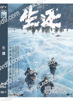 生還(2025)(彭禺厶)(最新戰爭力作)(高清獨家版)