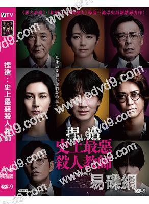 捏造:史上最惡殺人教師(2025)(綾野剛 龜梨和也)(院綫電影)(高清獨家版)