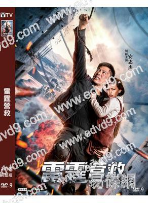 雷霆營救(2025)(安誌傑)(動作電影)(高清獨家版)