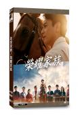 皇室家族/榮耀家族(2025)(妻夫木聰 目黑蓮)(4片裝)...