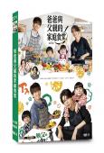爸爸與父親的家庭食堂(2025)(松島聰 白洲迅)(3片裝)...