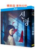 神明(2025)(金圭麗)(驚悚片)(25G藍光)