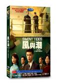 風與潮/澳門往事(2025)(任嘉倫 藍盈瑩)(高清6片裝)