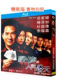 賭俠之人定勝天/千王之王(2003)(張家輝 楊恭如)(國/...