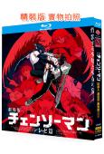 (年度動漫電影亞軍)鏈鋸人 劇場版:蕾塞篇(2025)(25G藍光)