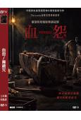 血怨/魔鏡咒(2025)(驚悚片)(台灣院綫電影)(高清獨家...