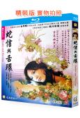 蛇信與舌環(2008)(經典情色)(吉高由裏子)(25G藍光...