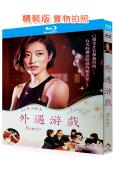 外遇遊戲/人妻們的輪舞曲(2021)(日本情色)(25G藍光)