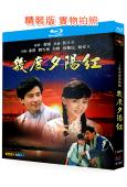 幾度夕陽紅(1986)(秦漢 劉雪華)(2BD)(25G藍光...