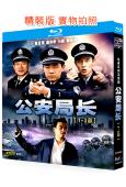 公安局長(1-3部)(2002-2004)(3BD)(25G...