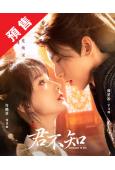 (預售26.01.30)君不知(2025)(許曉諾 郭星冶)...
