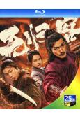 無歸客(2025)(宋洋 姜珮瑤)(古裝武俠片)(25G藍光)