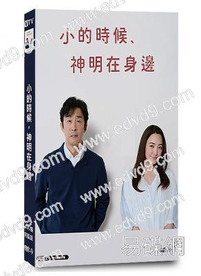 小的時候,神明在身邊(2025)(北村有起哉 仲間由紀惠)(4片裝)(高清獨家版)