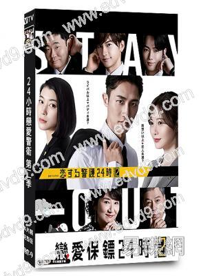 戀愛保鑣24小時 第二季(2025)(巖本照 白石麻衣)(4片裝)(高清獨家版)(Friday熱播)